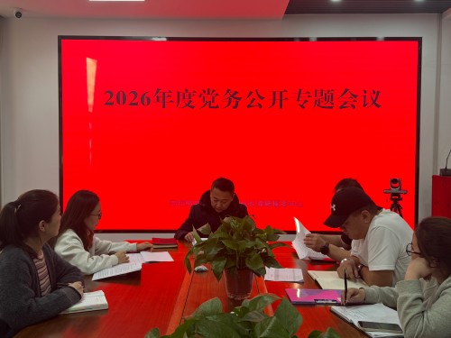 党务公开.jpg